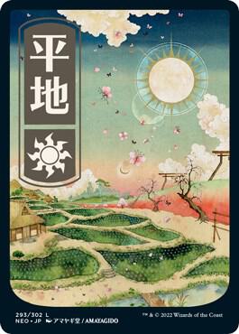 Plains 293 JP Full Art (Kamigawa: Neon Dynasty)  - Foil