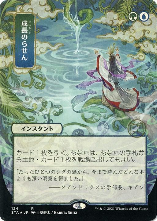 Growth Spiral JP Alternate Art Foil Etched (Strixhaven: Mystical Archives)  - Foil
