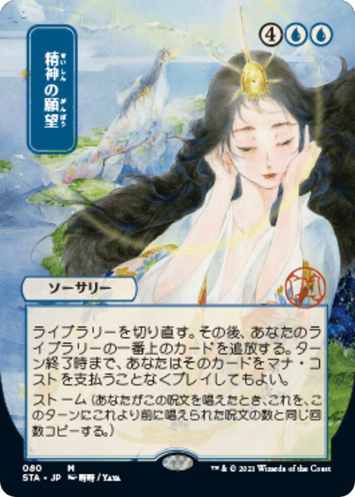 Minds Desire JP Alternate Art (Strixhaven: Mystical Archives)  - undefined