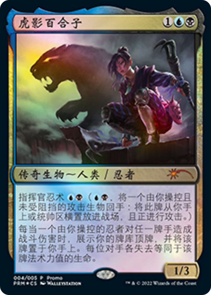 Yuriko, the Tiger's Shadow (Chinese) [Year of the Tiger 2022]